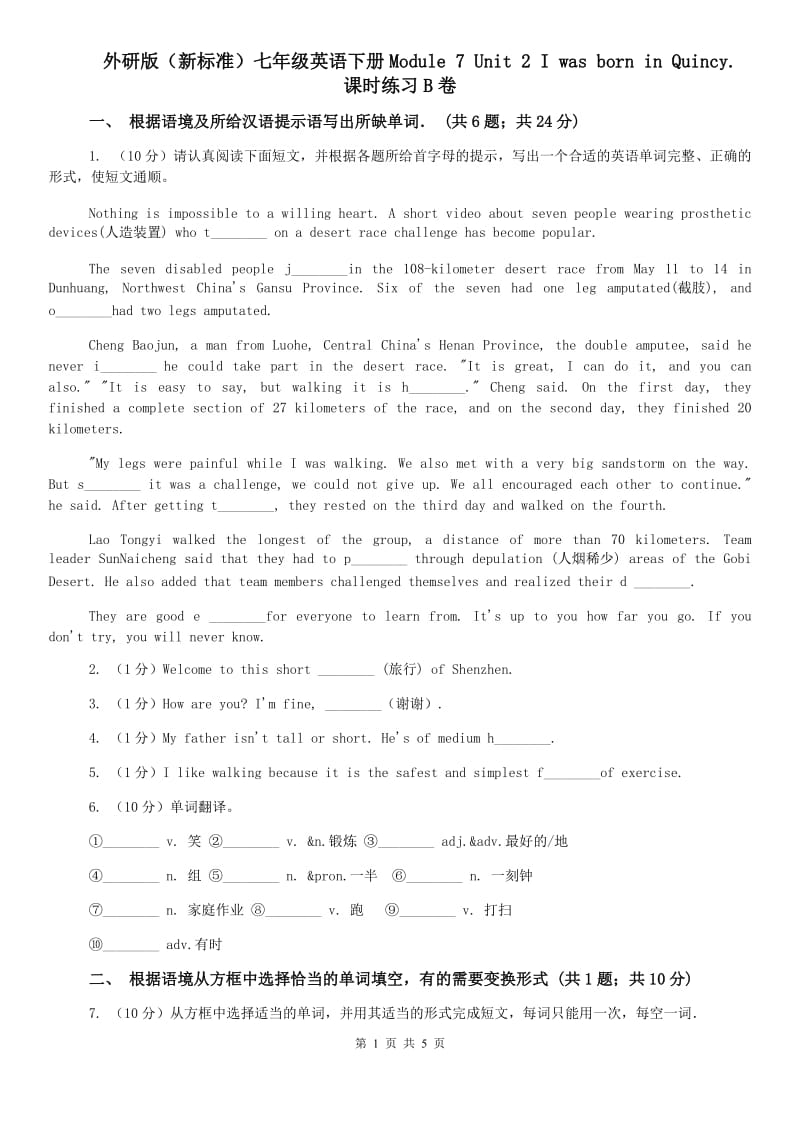 外研版（新标准）七年级英语下册Module 7 Unit 2 I was born in Quincy. 课时练习B卷.doc_第1页