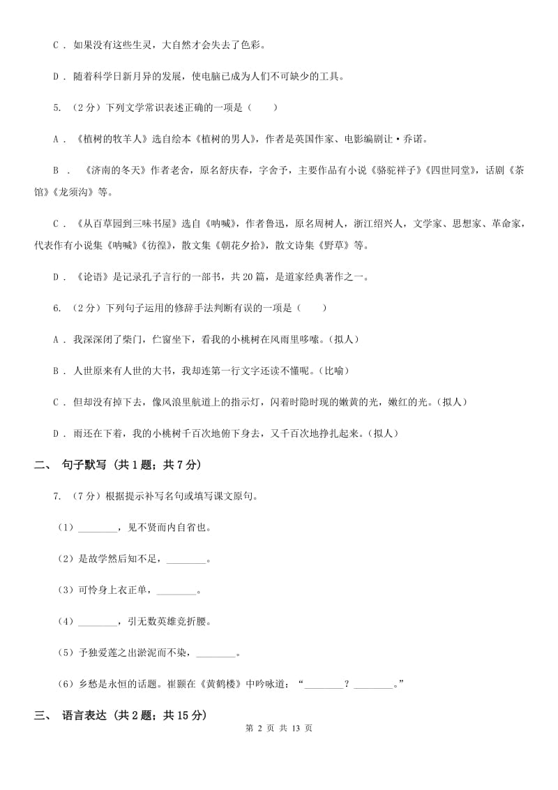 鲁教版2020届九年级上学期期末考试试卷D卷.doc_第2页