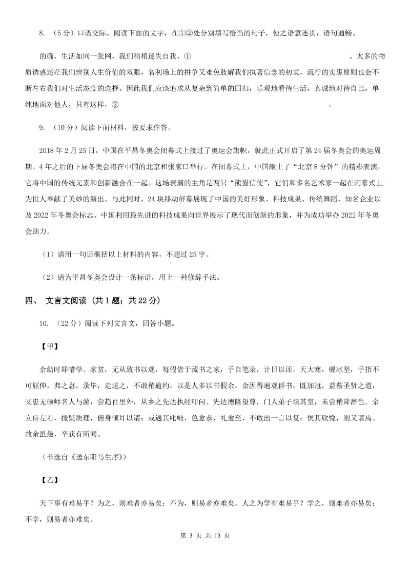 鲁教版2020届九年级上学期期末考试试卷D卷.doc_第3页