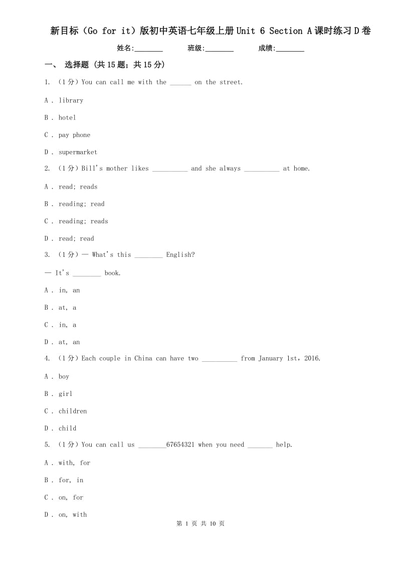 新目标（Go for it）版初中英语七年级上册Unit 6 Section A课时练习D卷.doc_第1页