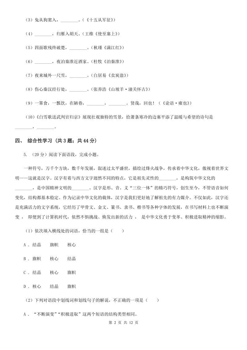 苏教版2020届九年级语文初中毕业学业考试中考模拟（二）试卷A卷.doc_第2页