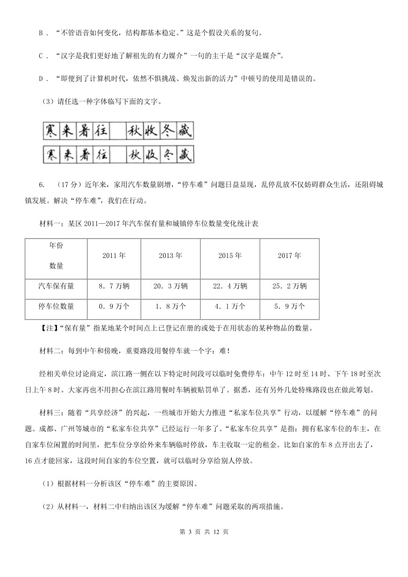 苏教版2020届九年级语文初中毕业学业考试中考模拟（二）试卷A卷.doc_第3页