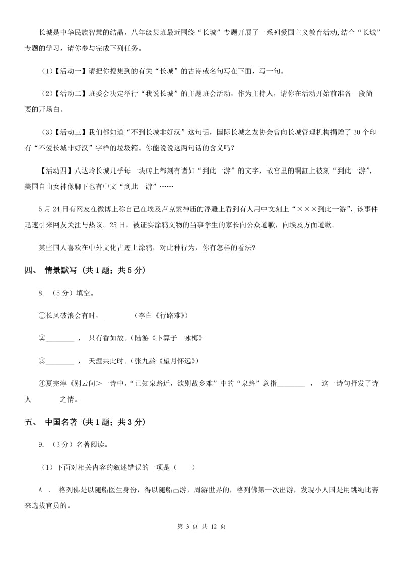 第二十三中学2020届九年级上学期语文第二次月考（12月）试卷.doc_第3页