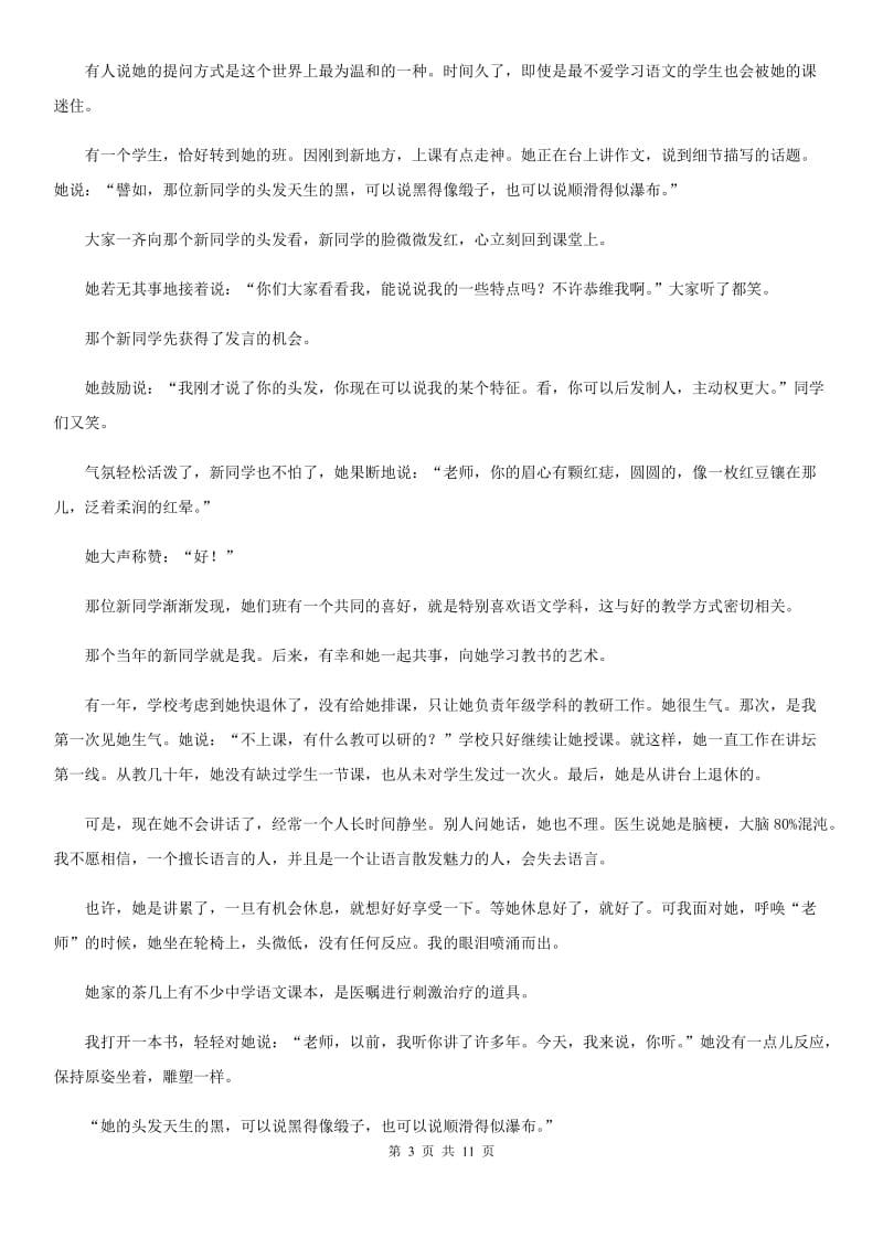 浙教版五校七年级上学期期中联考语文试卷.doc_第3页