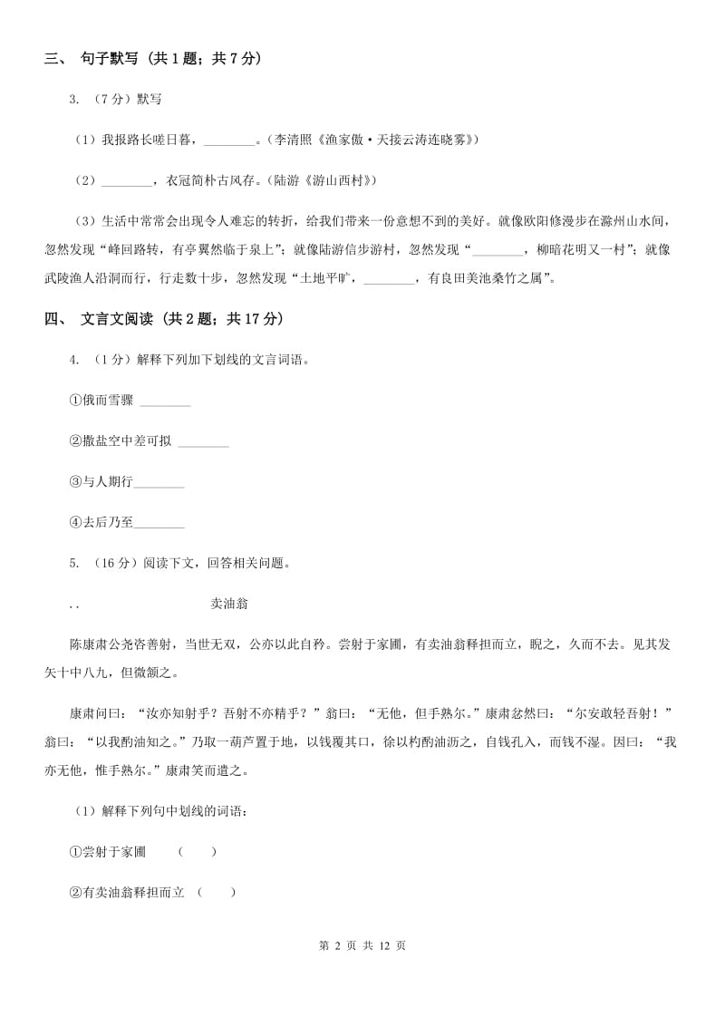 西师大版七校2019-2020学年八年级下学期语文期中考试试卷（I）卷.doc_第2页