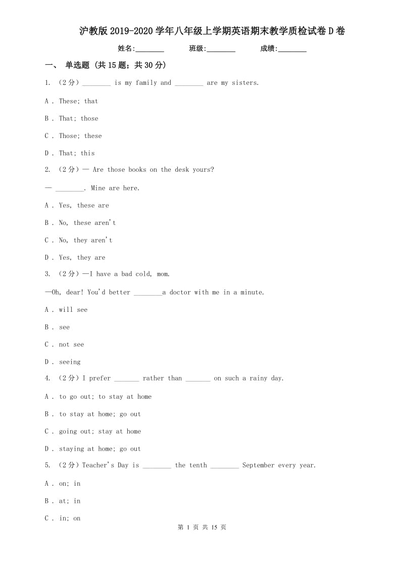 沪教版2019-2020学年八年级上学期英语期末教学质检试卷D卷.doc_第1页