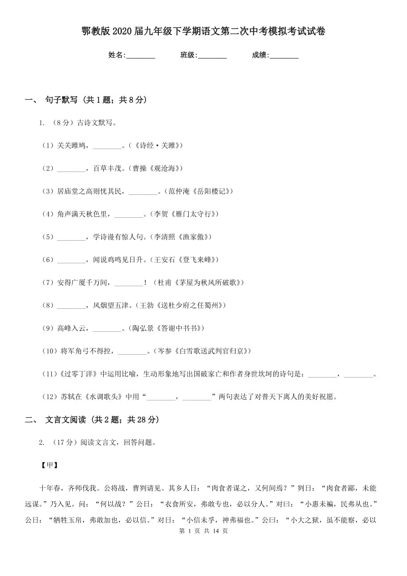 鄂教版2020届九年级下学期语文第二次中考模拟考试试卷.doc_第1页