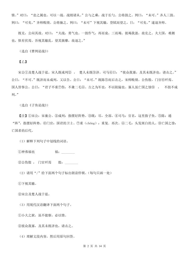 鄂教版2020届九年级下学期语文第二次中考模拟考试试卷.doc_第2页