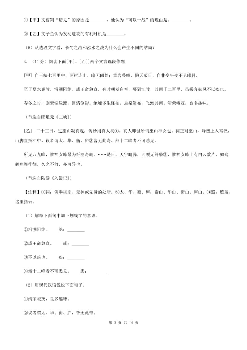 鄂教版2020届九年级下学期语文第二次中考模拟考试试卷.doc_第3页