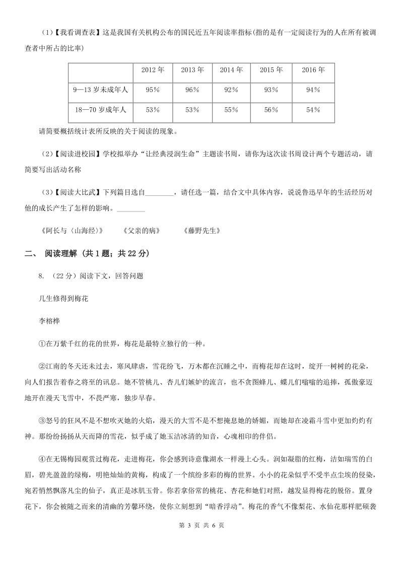 部编版2019-2020学年初中语文七年级下册第7课土地的誓言同步练习.doc_第3页