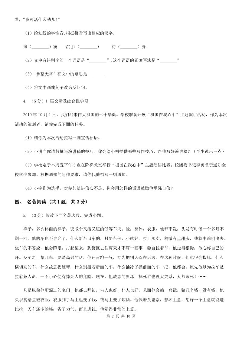 浙教版2020年九年级语文中考二模试卷D卷.doc_第2页