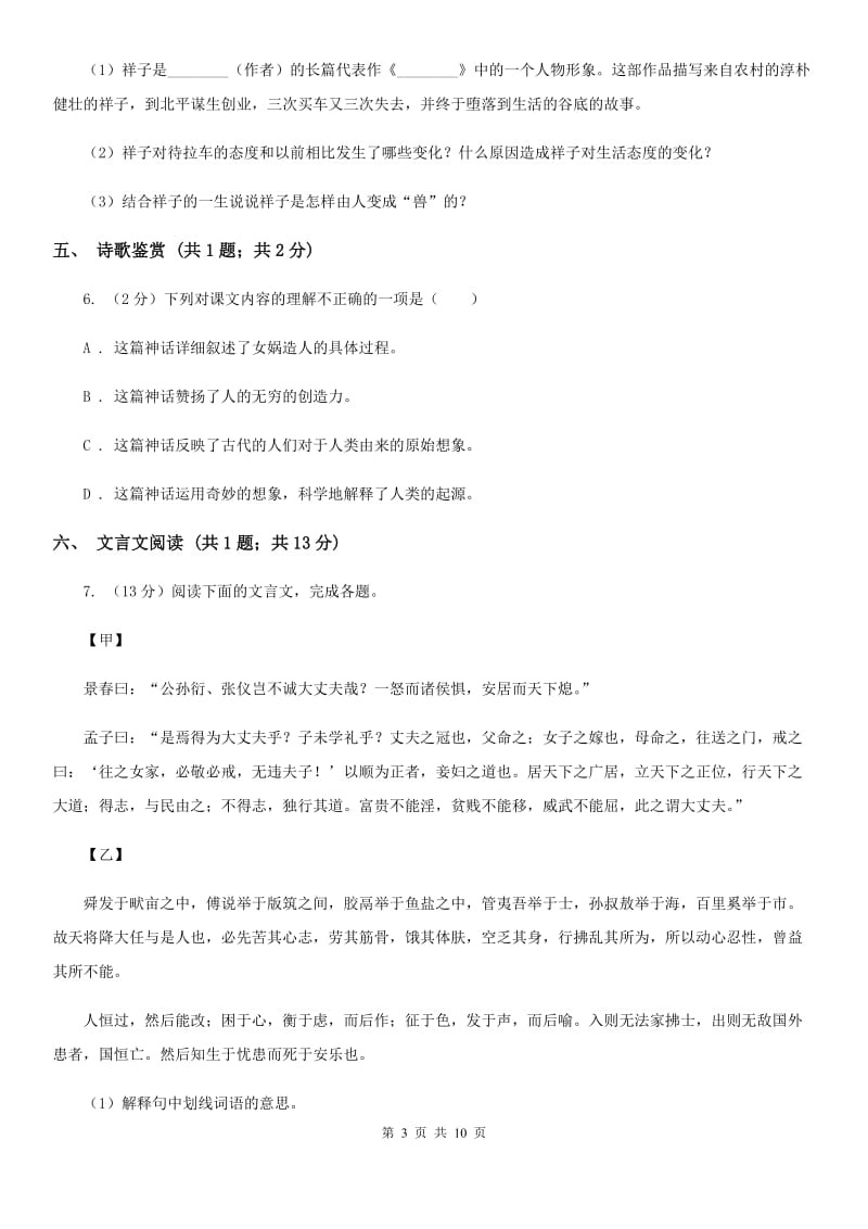 浙教版2020年九年级语文中考二模试卷D卷.doc_第3页