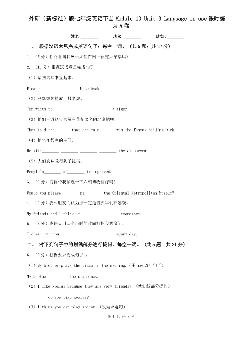 外研（新标准）版七年级英语下册Module 10 Unit 3 Language in use课时练习A卷.doc_第1页