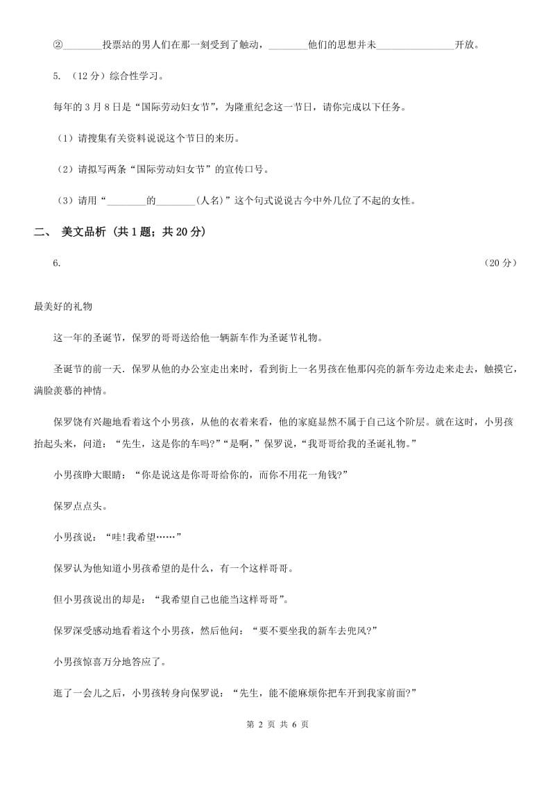 语文版初中语文八年级下册第一单元第四课苏珊·安东尼课时训练.doc_第2页