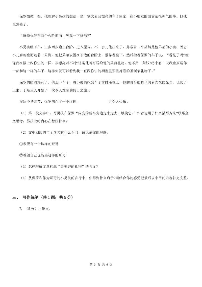 语文版初中语文八年级下册第一单元第四课苏珊·安东尼课时训练.doc_第3页