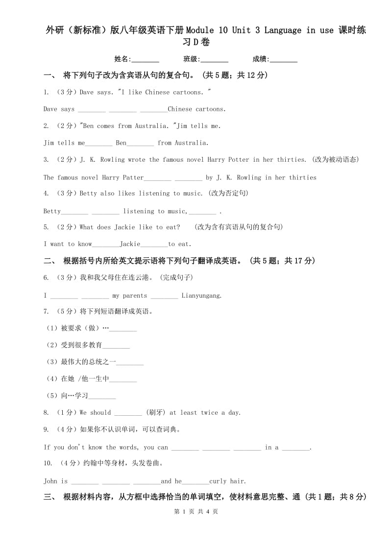 外研（新标准）版八年级英语下册Module 10 Unit 3 Language in use 课时练习D卷.doc_第1页