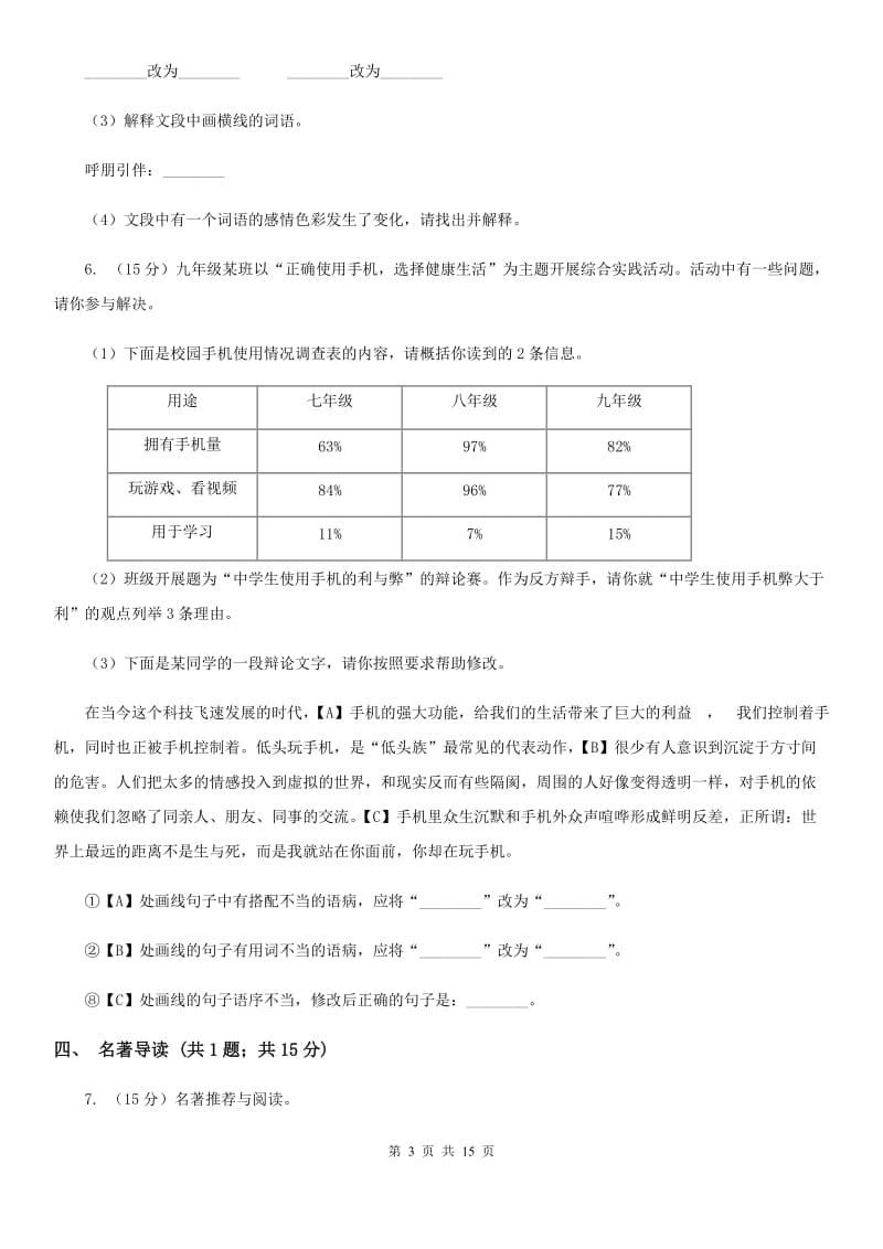 鲁教版2019-2020学年七年级上学期语文期中考试联考试卷B卷.doc_第3页