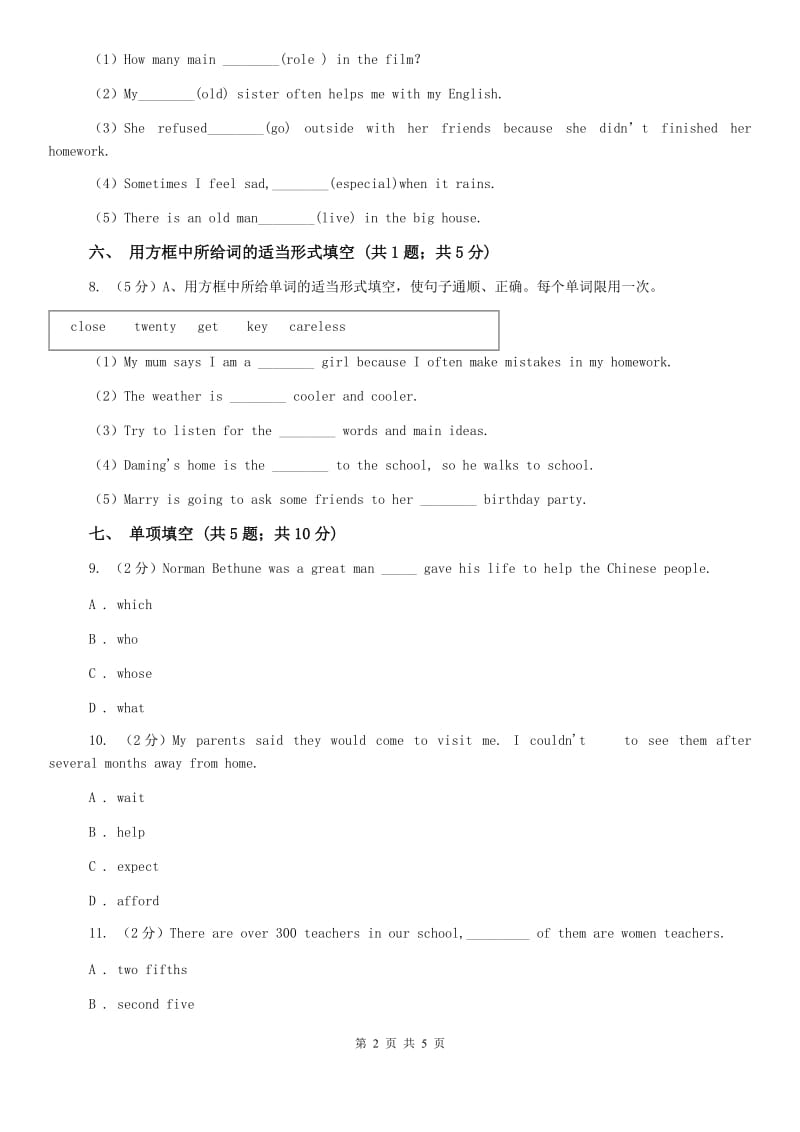 外研（新标准）版英语九年级下册Module7Unit2We all own English同步测试D卷.doc_第2页