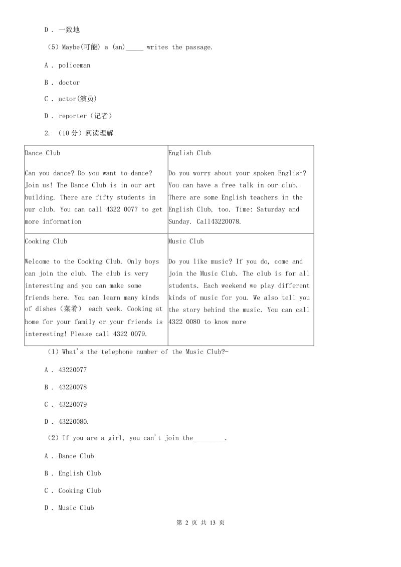 沪教版2020届九年级上学期英语期中考试试卷（I）卷.doc_第2页