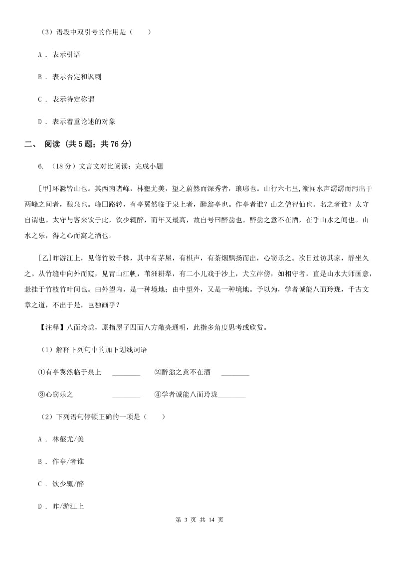 鄂教版考卷2019-2020学年九年级上学期语文第二次月考试卷（II ）卷.doc_第3页