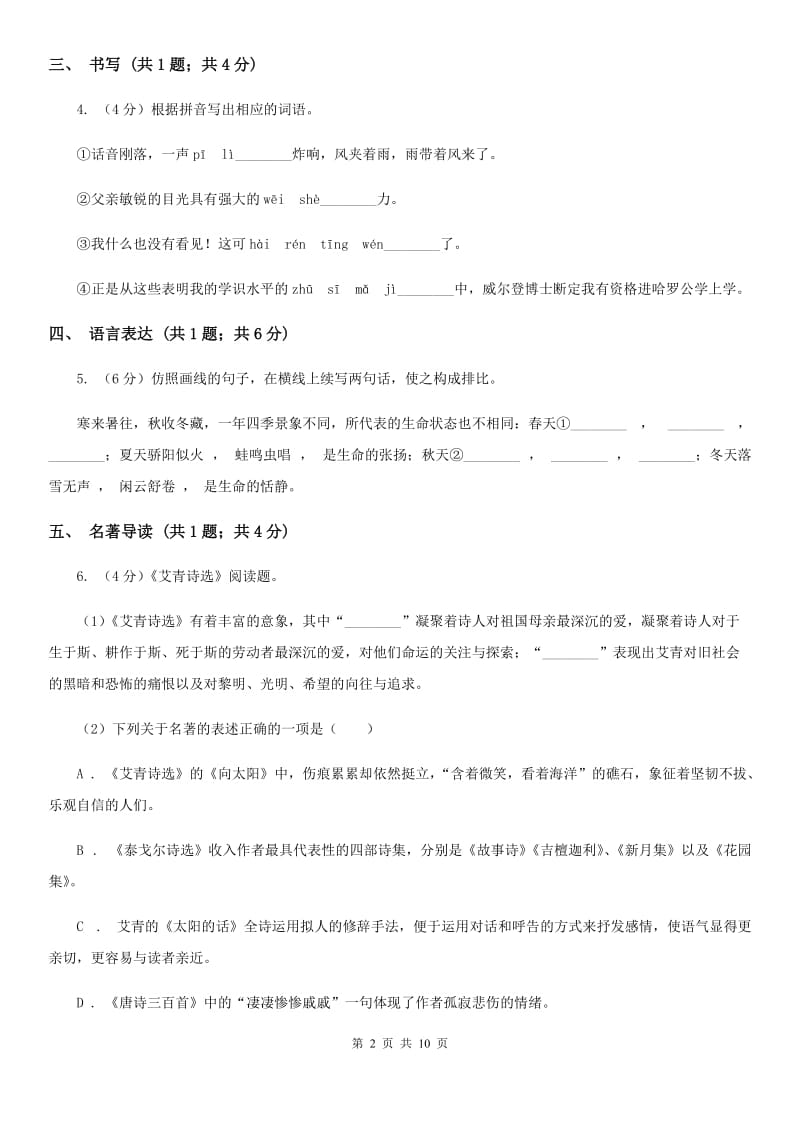 苏教版2019-2020学年八年级上学期语文期中考试联考试卷C卷.doc_第2页