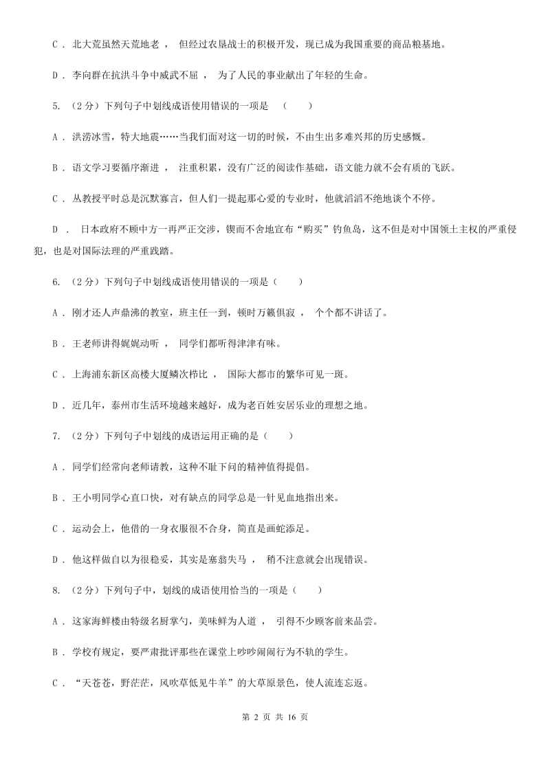 西师大版中考语文分类训练五：成语及惯用语D卷.doc_第2页