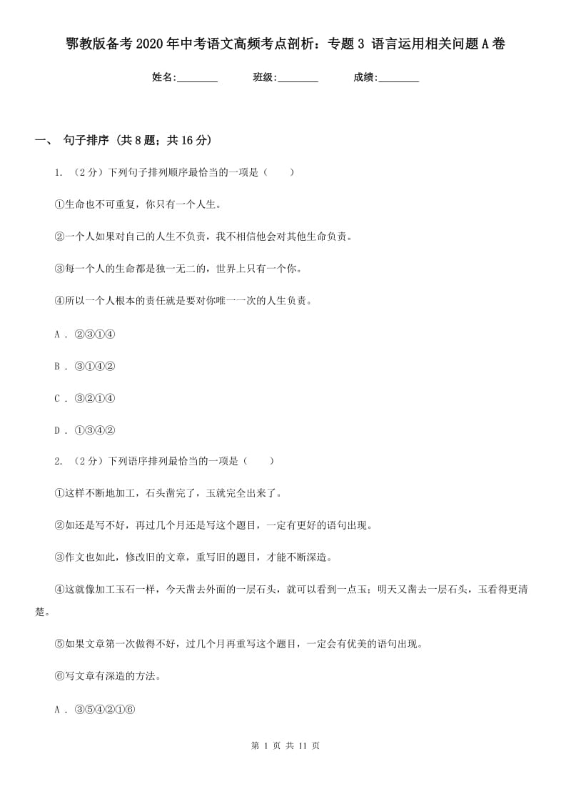 鄂教版备考2020年中考语文高频考点剖析：专题3 语言运用相关问题A卷.doc_第1页