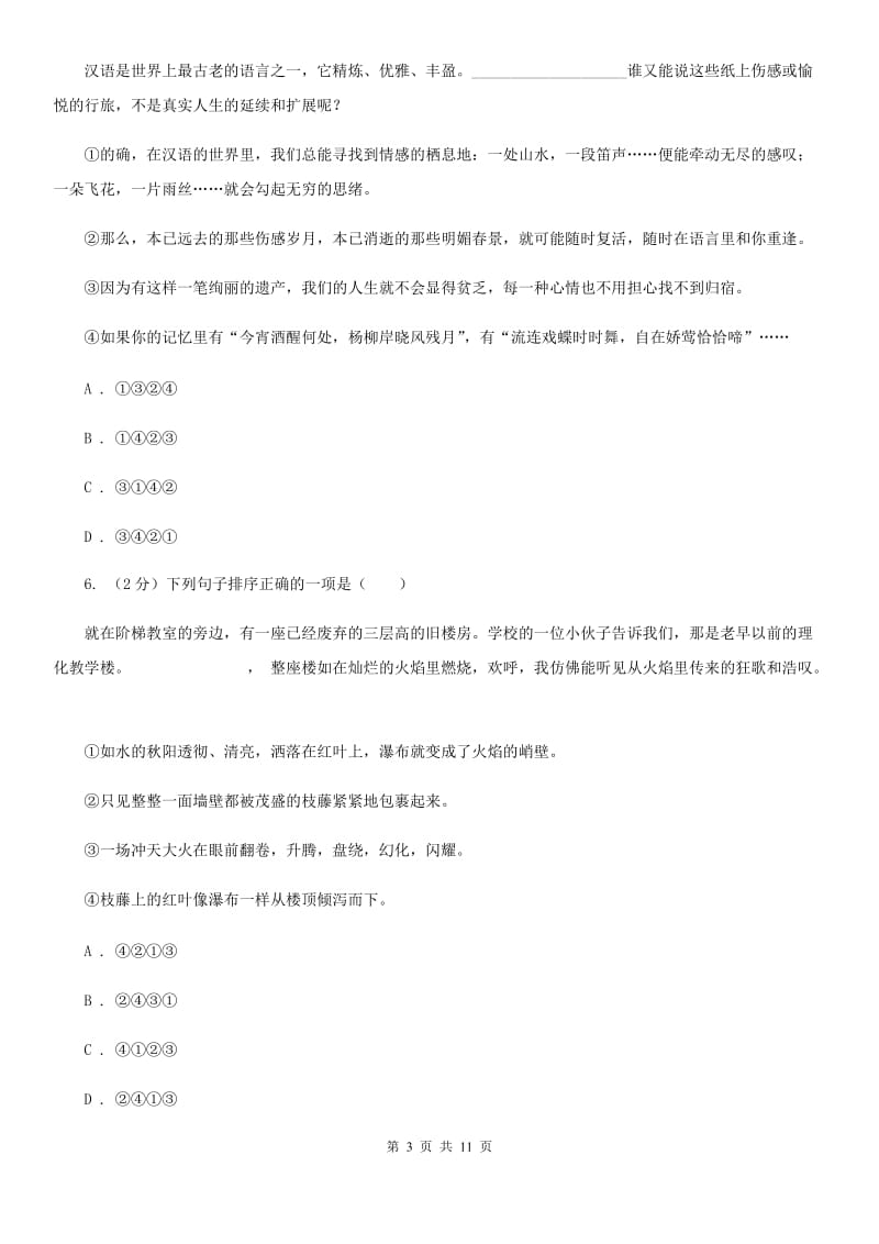 鄂教版备考2020年中考语文高频考点剖析：专题3 语言运用相关问题A卷.doc_第3页