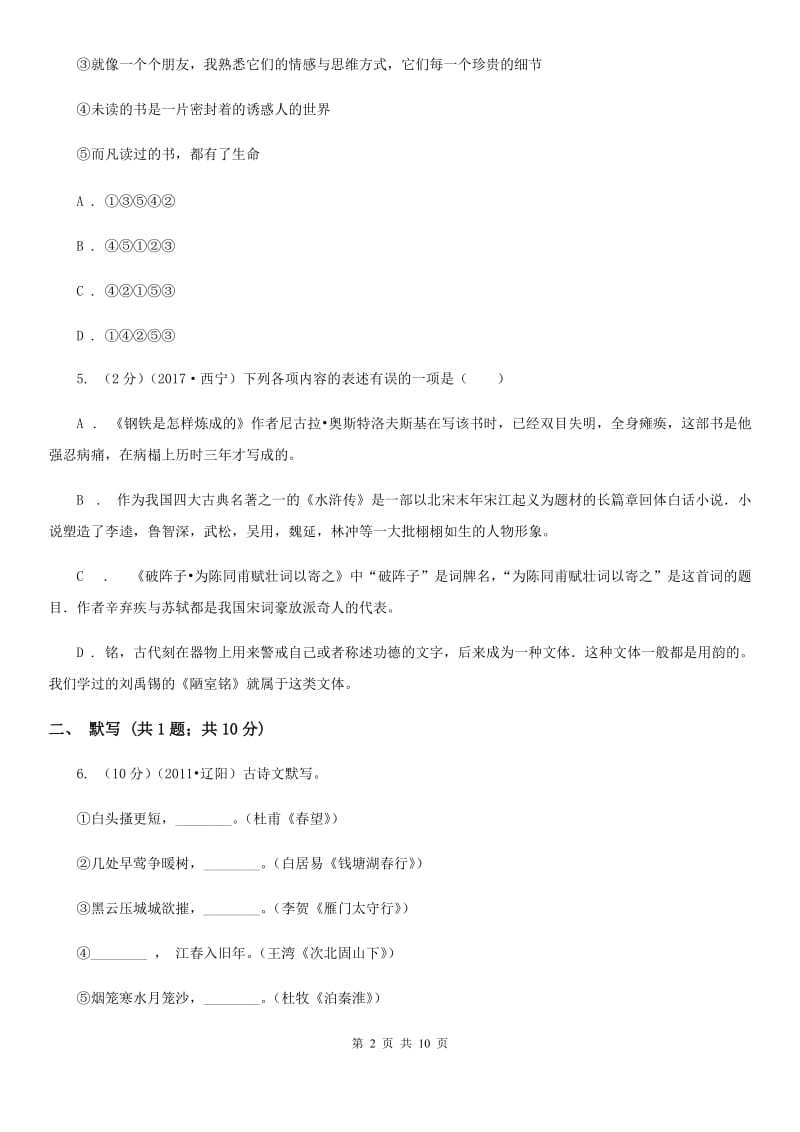 鄂教版2019-2020学年语文九年级上学期期中模拟试卷C卷.doc_第2页