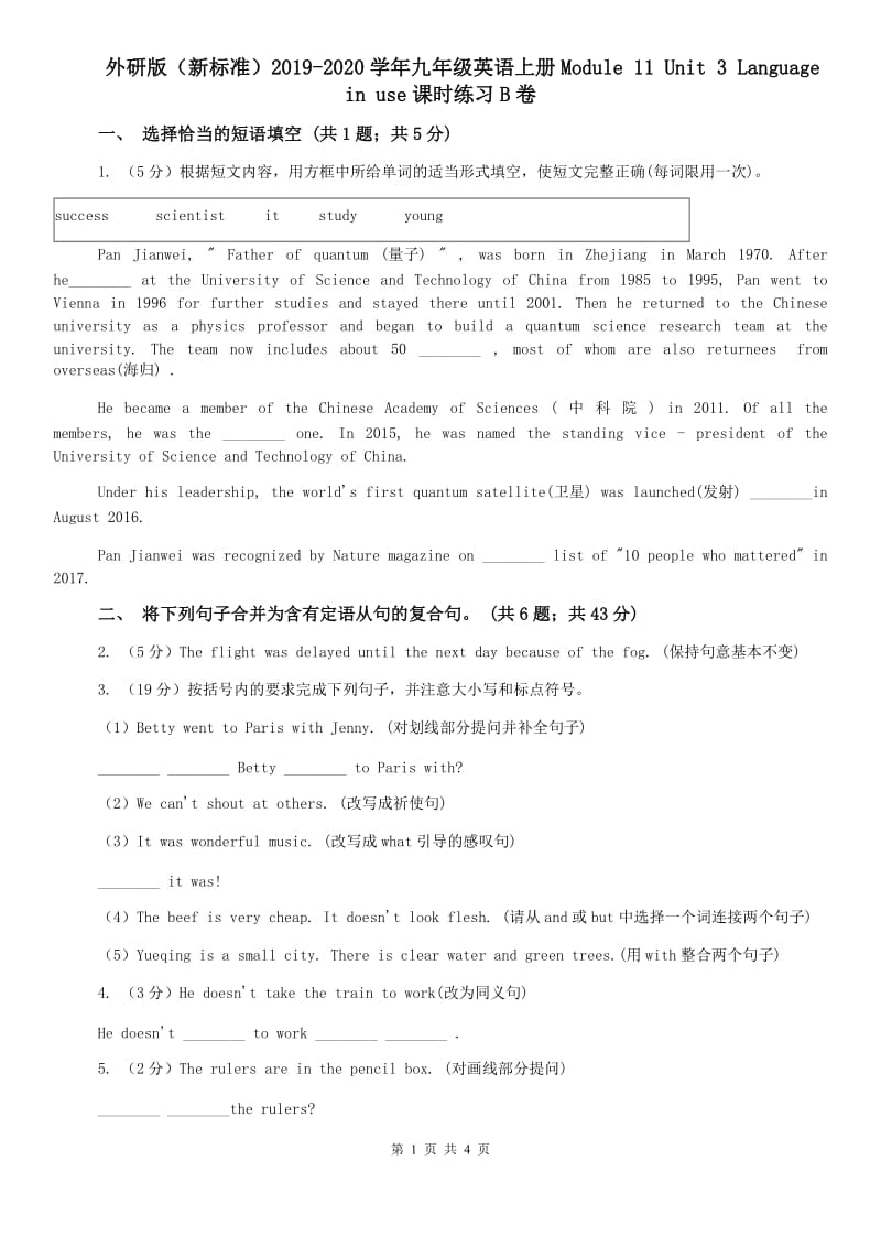 外研版（新标准）2019-2020学年九年级英语上册Module 11 Unit 3 Language in use课时练习B卷.doc_第1页