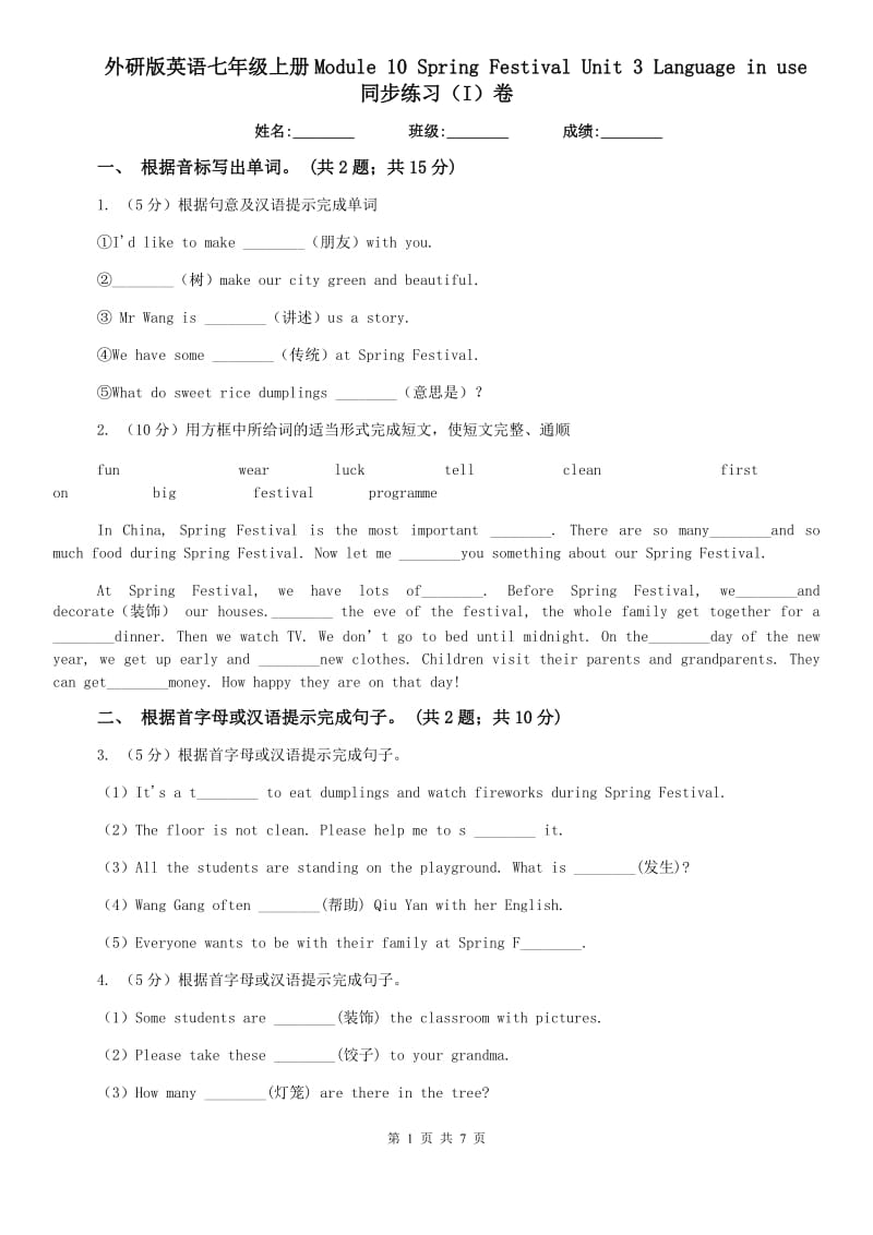 外研版英语七年级上册Module 10 Spring Festival Unit 3 Language in use同步练习（I）卷.doc_第1页