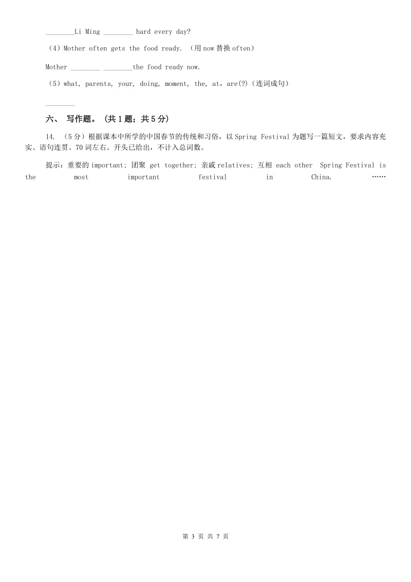 外研版英语七年级上册Module 10 Spring Festival Unit 3 Language in use同步练习（I）卷.doc_第3页