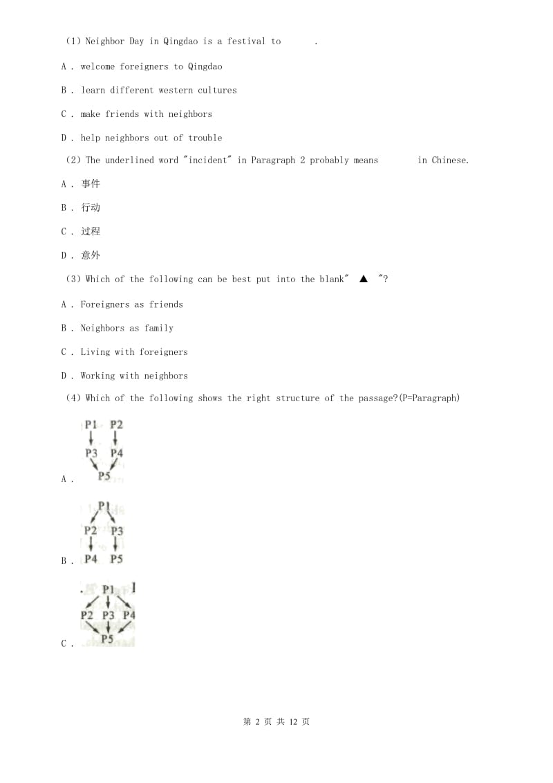 人教版2019-2020年英语中考英语模拟试卷（十八）B卷.doc_第2页