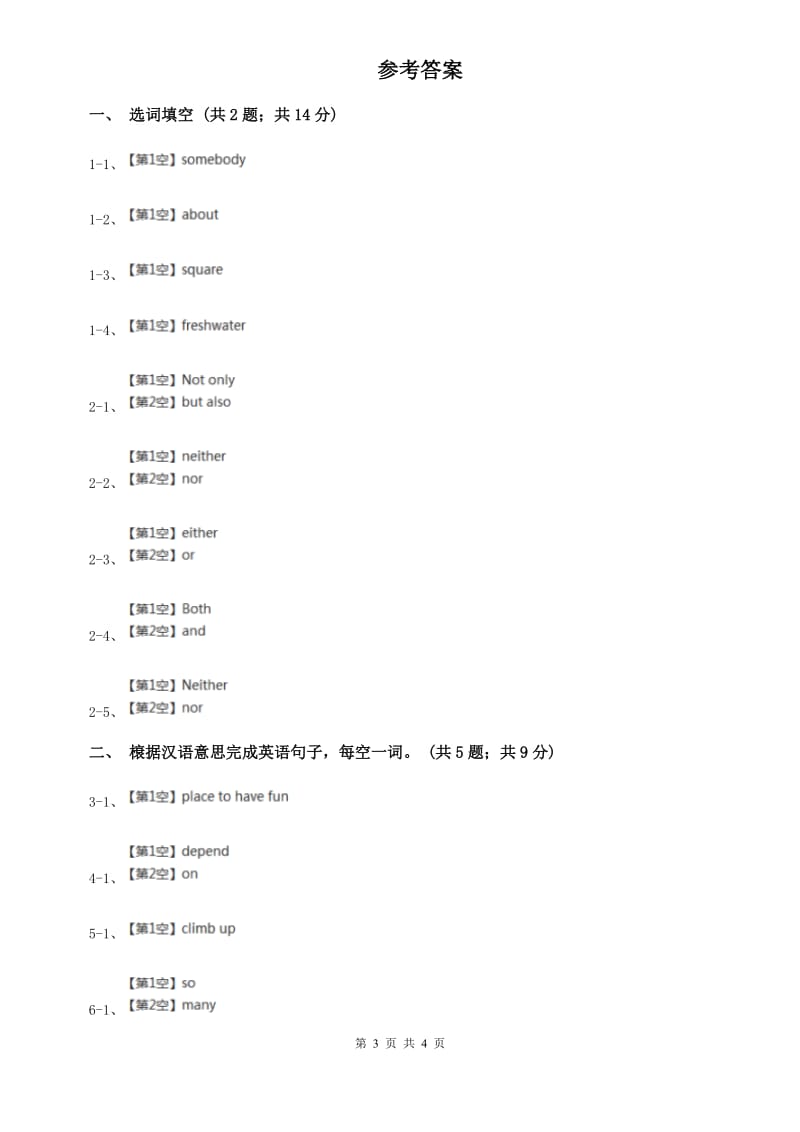 外研（新标准）版八年级英语下册Module 10 Unit 2 It seemed that they were speaking to me in person 课时练习（I）卷.doc_第3页