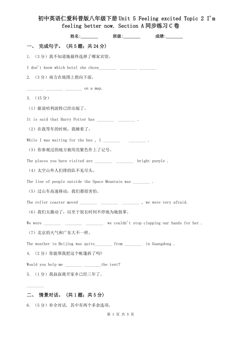 初中英语仁爱科普版八年级下册Unit 5 Feeling excited Topic 2 Im feeling better now. Section A同步练习C卷.doc_第1页