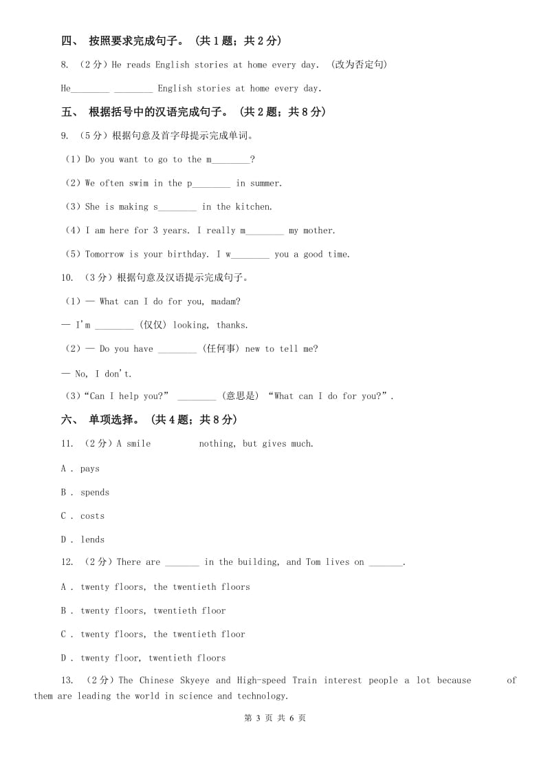 仁爱科普版七年级上Unit4 Having Fun Topic 1 What can I do for you_同步练习1（I）卷.doc_第3页