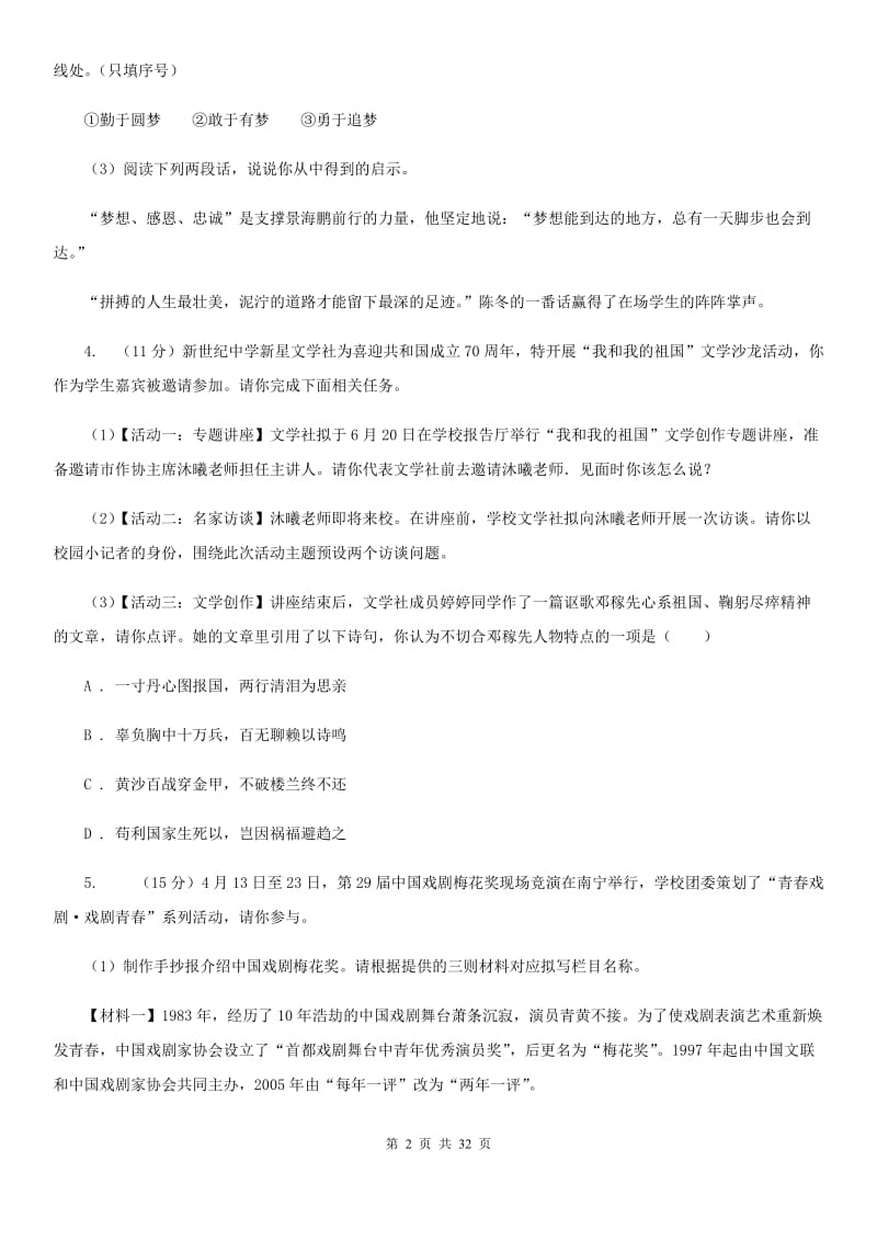 统编版2019-2020年八年级上学期语文期末专项复习专题07：综合性学习B卷.doc_第2页