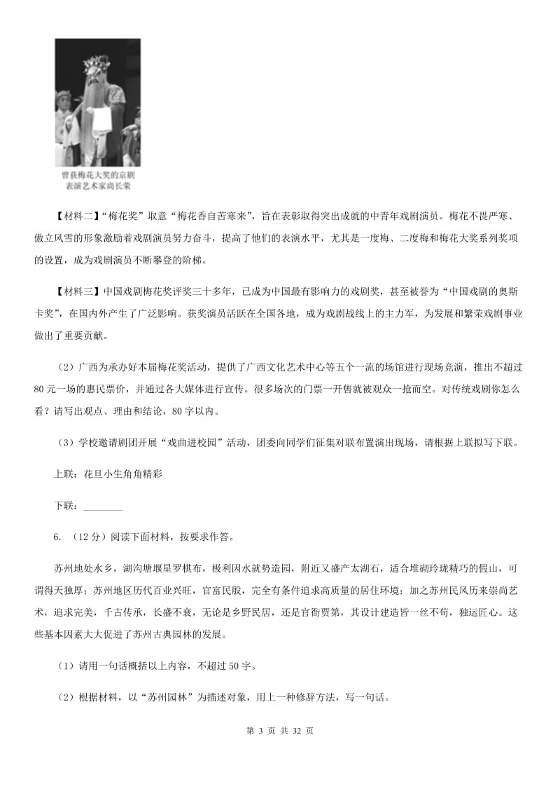 统编版2019-2020年八年级上学期语文期末专项复习专题07：综合性学习B卷.doc_第3页