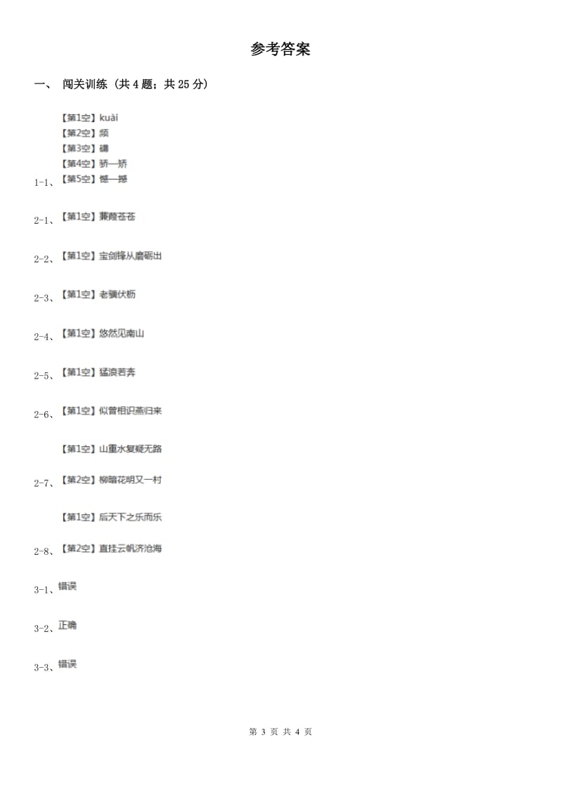 浙教版2020年中考语文总复习：闯关训练十四（I）卷.doc_第3页