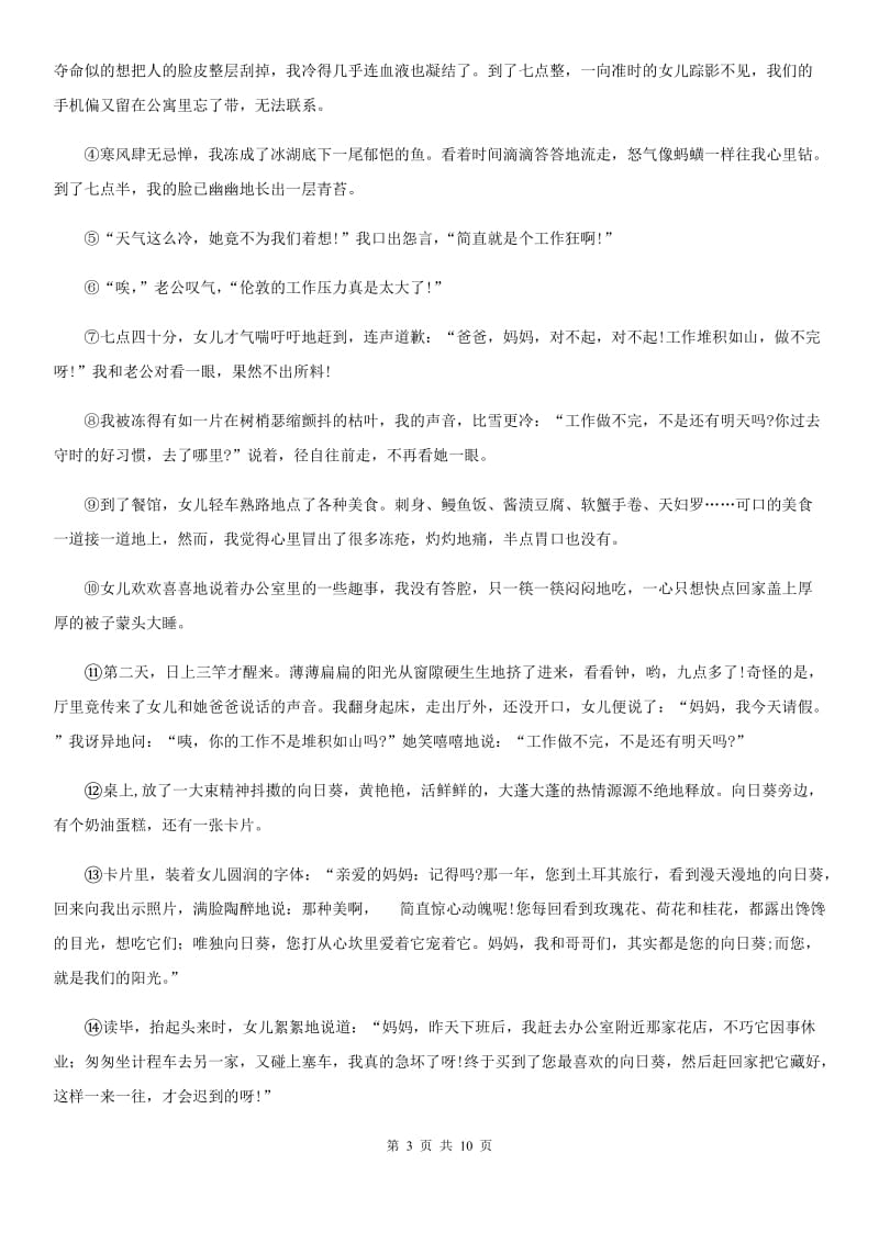 语文版2020届九年级语文文理基础调研模拟考试试卷D卷.doc_第3页