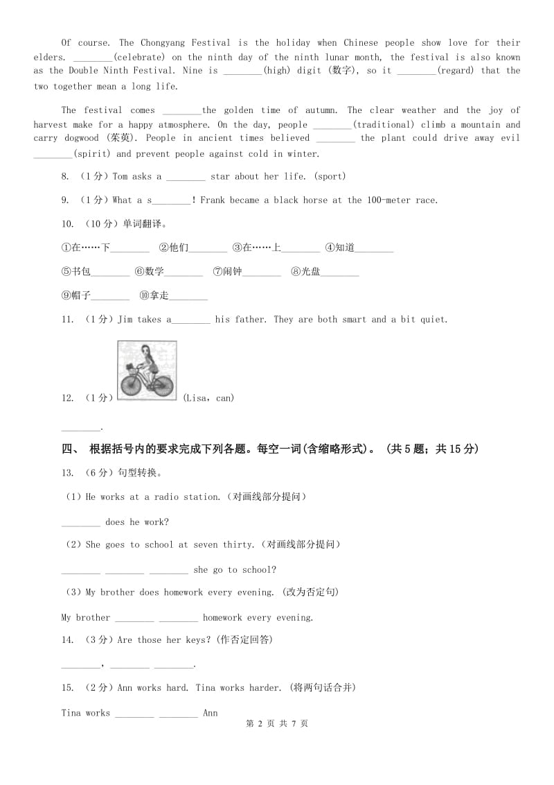 外研（新标准）版2019-2020学年九年级英语上册Module 2 Unit 2 课时练习B卷.doc_第2页