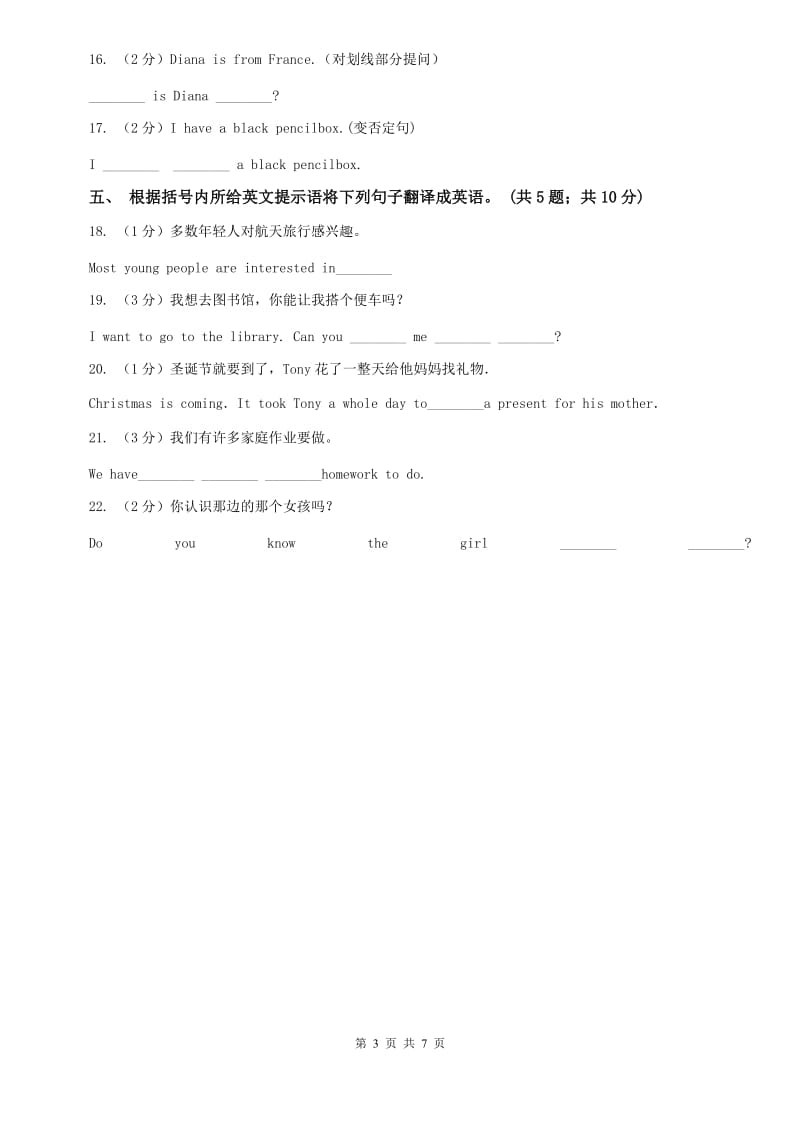 外研（新标准）版2019-2020学年九年级英语上册Module 2 Unit 2 课时练习B卷.doc_第3页