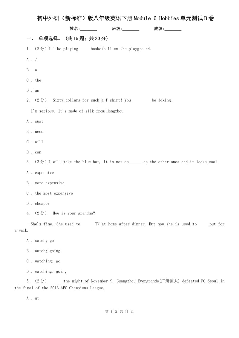 初中外研（新标准）版八年级英语下册Module 6 Hobbies单元测试B卷.doc_第1页