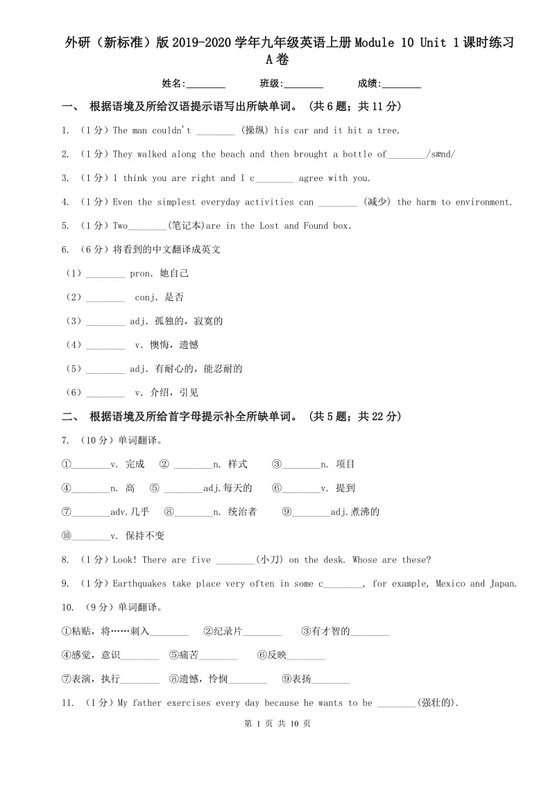 外研（新标准）版2019-2020学年九年级英语上册Module 10 Unit 1课时练习A卷.doc_第1页