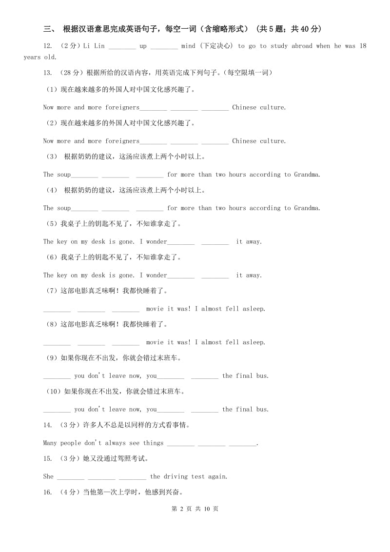 外研（新标准）版2019-2020学年九年级英语上册Module 10 Unit 1课时练习A卷.doc_第2页