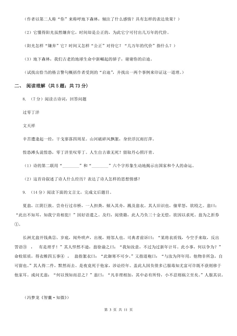 语文版八校联谊2019-2020学年九年级上学期语文12月联考试卷A卷.doc_第3页