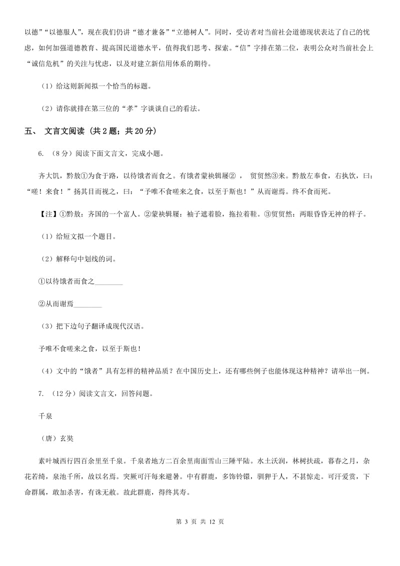 语文版2020届九年级上学期语文期末质量测试试卷B卷.doc_第3页