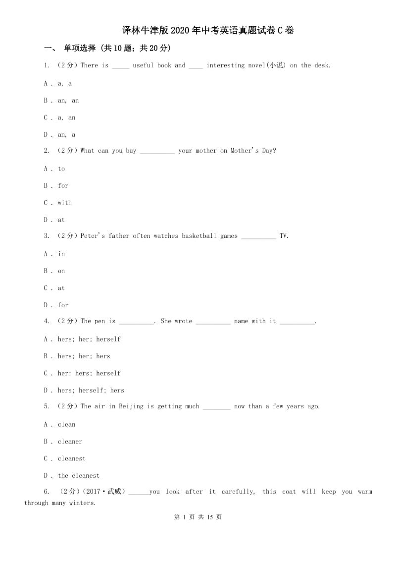 译林牛津版2020年中考英语真题试卷C卷.doc_第1页