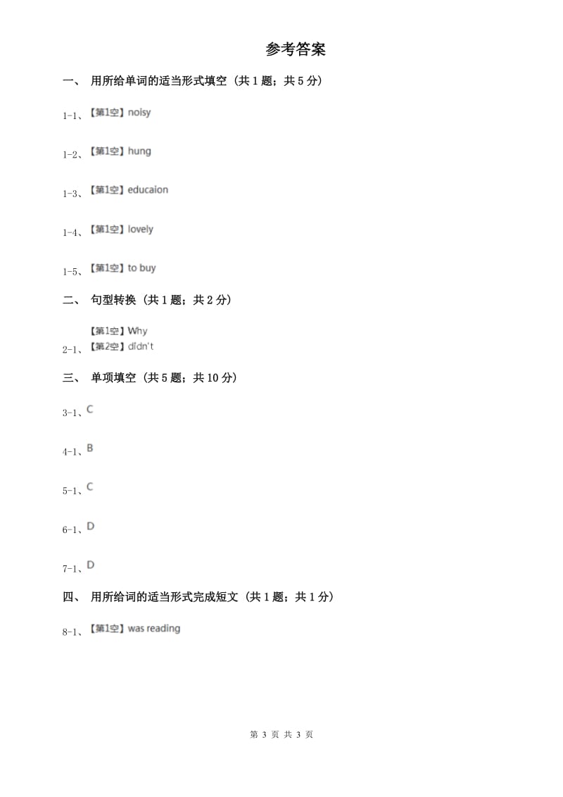 初中外研（新标准）版八年级英语下册Module6 Unit3Language in use同步练习C卷.doc_第3页