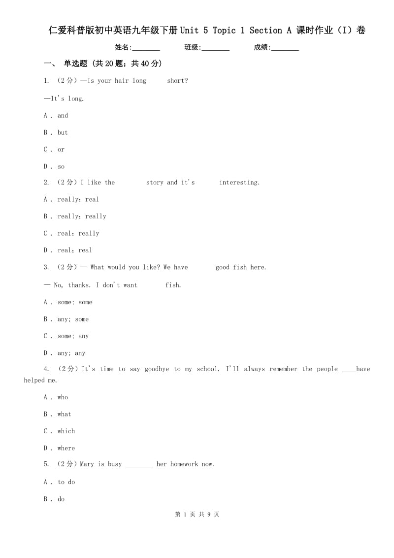 仁爱科普版初中英语九年级下册Unit 5 Topic 1 Section A 课时作业（I）卷.doc_第1页